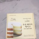 해동목장 | 더메나쥬리X상하목장 “우유 레이어 케이크” 내돈내산 솔직후기