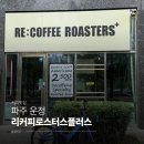 리커피 로스터스플러스