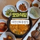 또모아식당 이미지