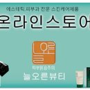 원뷰티(WON BEAUTY)