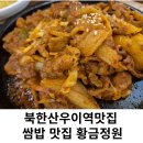 우이반찬 | [공지] 북한산우이역맛집 황금정원