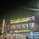 해안선횟집