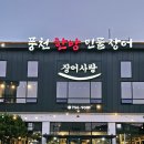 (주)판교장어사랑