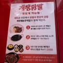 선릉 독특한 컨셉의 닭발 맛집 개향닭발