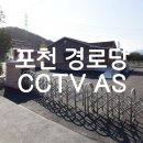 동일경로당 | 포천 경로당 CCTV 전체 화면 먹통 해결! 녹화기 포트 불량, 무상 AS 교체 후기