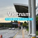 씨유김해외동함박점 | 대구공항 국제선 베트남 출국 환전 공항수령 머니박스