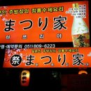 마쯔리야 이미지