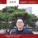 경초루