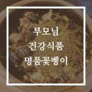 어르신건강보조식품, 굼벵이즙으로 건강한 삶을