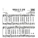 새찬송가 186장 - 영화로신 주 성령 이미지