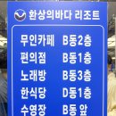 환상의바다리조트B동 이미지