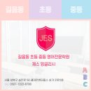 제스잉글리시학원