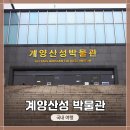 계양산성 | 인천 계양구, &lt;계양산성 박물관&gt; 방문 및 탐방 후기! EOS R8 바디로 사진촬영!