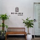 조촌이층집 이미지