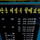 남산동이영옥할매보쌈 이미지