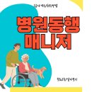 병원동행매니저 자격증 과정 | 노인 병원동행매니저 자격증 서울시 취업 준비 후기