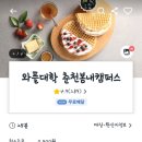 와플대학춘천봄내캠퍼스