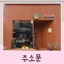 이서면 소로3-11(혁신) | 전주 혁신도시 술집 주소문 안주 맛집 이자카야 찐 후기