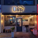 참치광장 - 천안시 동남구 수곡1길 8-5 | 참치광장
