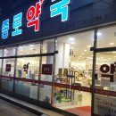 빛고을종로약국 이미지