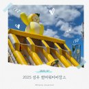 성주별고을체육공원 주차장 화장실 | 성주 별고을 체육공원 물놀이장 썸머워터바캉스 방문 솔직 후기