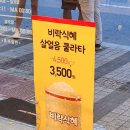 던킨안양역점 | 던킨 안양역점 비락식혜 살얼음 쿨라타 내돈내산 후기