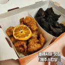 올레시장맛집 제주스럽닭 서귀포올레시장점, 서귀포치킨은 여기!