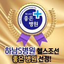 하남정형외과, 하남S병원의 치료 후기!