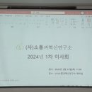 2/27 연구소 2024년 정기총회 이미지