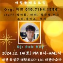 [대전]토욜 바향밀 2024.12.14(토) 20:00~01:00 DJ:롭로이 /Staff:벨제붑,바비,버그,빨간별,루이스,제시,쇼리 이미지