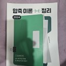 2024년 써니행정법각론,권규호 압축이론정리 이미지