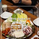 남도술상천안