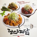 더람스치킨&파닭