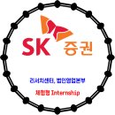 SK증권 / 체험형 Internship 시행 이미지