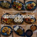 요리창 | 인천 서해구 맛 가성비 중식 코스요리 추천 홍사부 방문후기