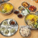 사파동101 | 창원 사파동 맛집 점심 메뉴 진해장뼈칼국수 창원법원점