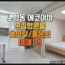에코아바 | 노형동 오션뷰 고층매물 에코아바 1.5룸 1억매매 오피스텔전환신청중