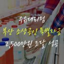 부산우유경남대리점 | 부산 우유대리점 소상공인 특별자금으로 2500만원 조달 성공