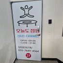 오늘도점핑&체온