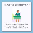 올림사고력수학교습소