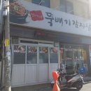 정아네뚝배기감자탕 이미지