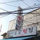 동궁횟집 네이버블로그