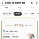 초연회수산물