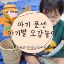 꽃바위문화관 화장실 | 울산 아기 문센 추천 / 꽃바위문화관 아기별 오감놀이 찐 후기