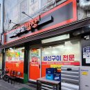 역촌역3번출구 | 은평구 역촌역 3번출구 생선구이 백반 맛집 🍽 전라도밥상에서 만난 푸짐한 정식 한상!