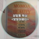 상암동 왁싱 깔끔 쾌적 저자극 저통증 왁싱샵 모모아뷰티