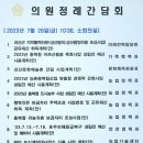 괴산군의회, 2023년 7월 간담회 가져 이미지