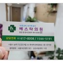 베스타의원 이미지