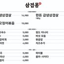 삼겹몽