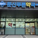 둔산푸른약국 이미지